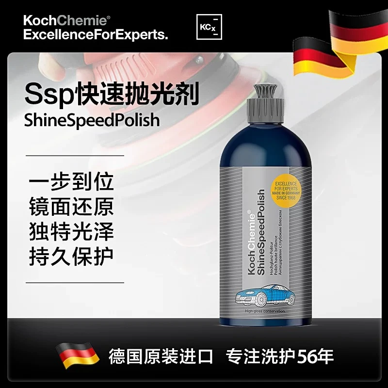 考赫化学Ssp快速抛光剂汽车漆面划痕修复神器还原研磨剂翻新