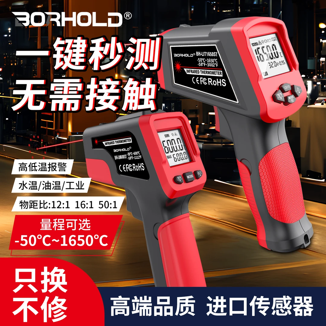 borhold非接触式工业红外线测温仪 厨房烘焙电子温度计高温测温枪
