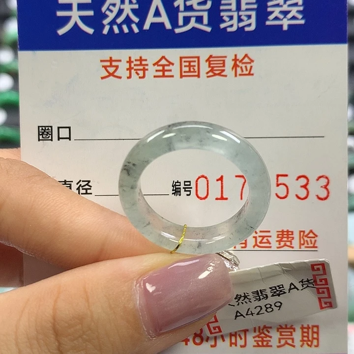 翡翠未镶嵌戒指16圈口