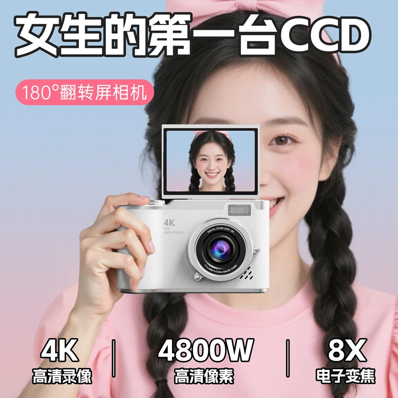 情人节生日礼物送女生朋友闺蜜CCD相机自拍翻转屏氛围感学生平价