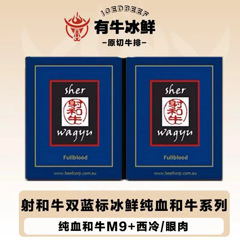 原切牛排【双蓝射和牛整条定制】谷饲和牛澳洲澳大利亚