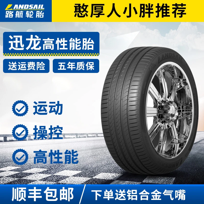 全新路航17寸18寸赛车级高性能静音舒适运动加强型轮胎(顺丰包邮)
