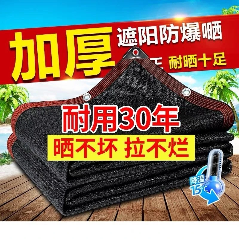 遮阳网加筋加密加厚网黑色抗老化隔热太阳网户外阳台庭院遮阴