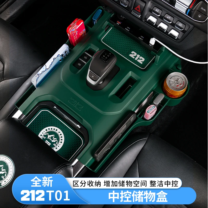新款212北汽中控储物盒座椅缝隙储物盒收纳盒置物盒改装专用