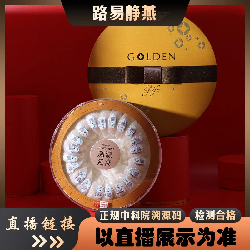 勿里洞大燕盏礼盒【小静燕窝】印尼进口溯源码燕窝孕妇妈妈滋补品