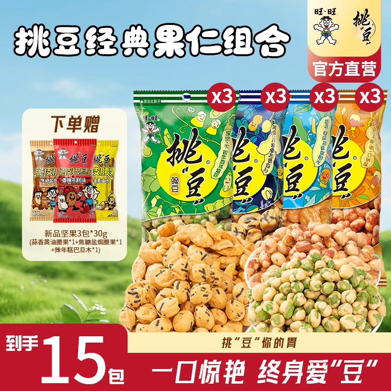 【旺旺坚果与挑豆的碰撞】拍1到手15包全家福坚果炒货豌豆零食专属
