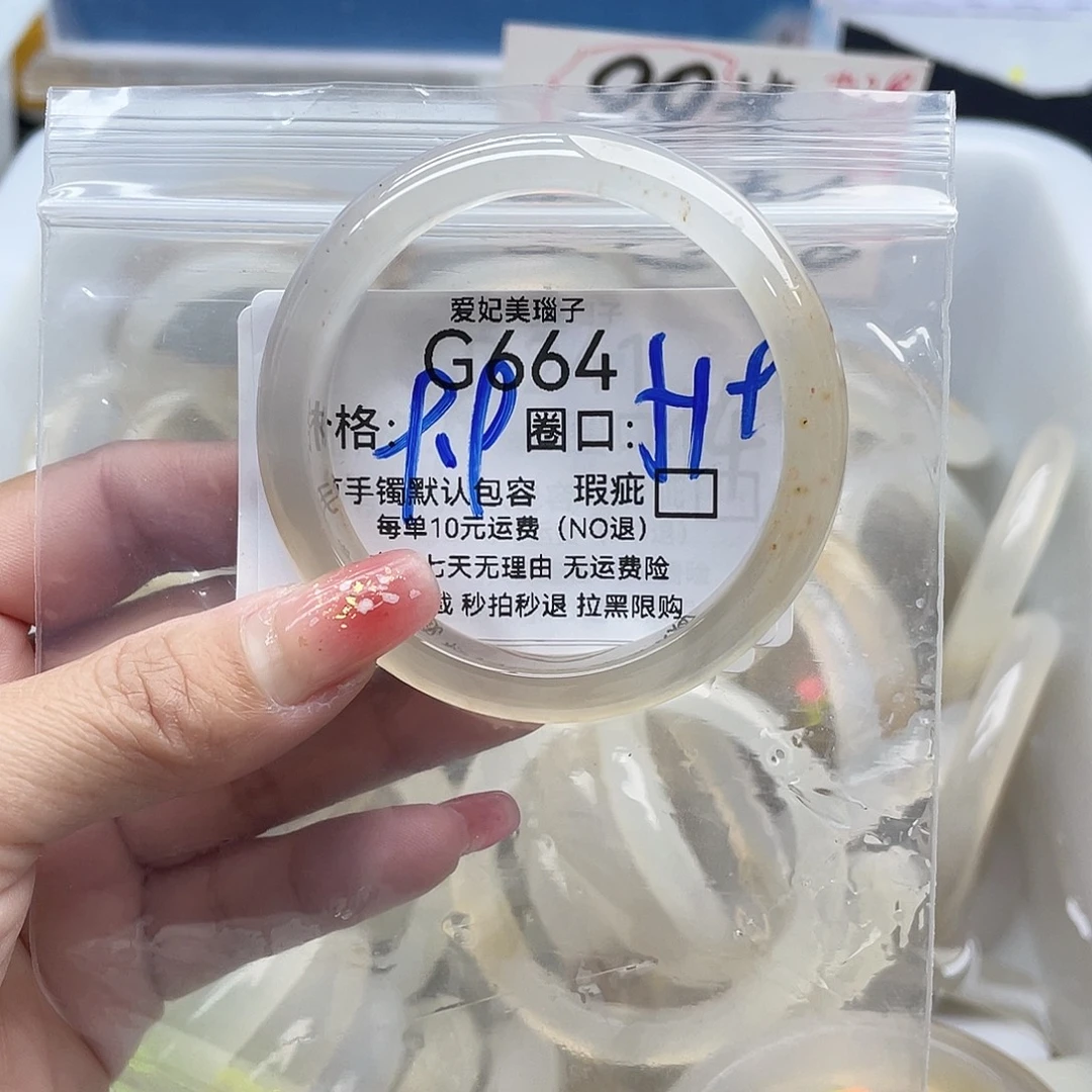 番***蛋玛瑙/玉髓未镶嵌手镯664