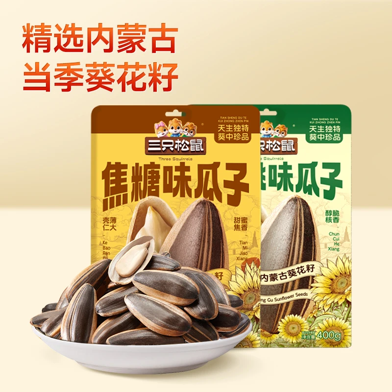 【三只松鼠山核桃味/焦糖味瓜子400g】休闲炒货下酒菜零食小吃MJ