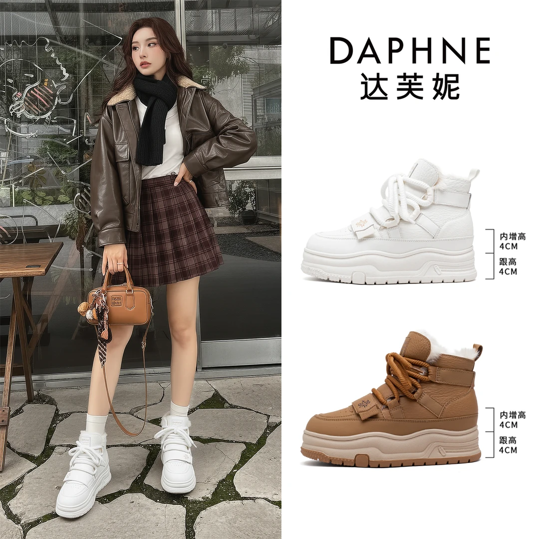 Daphne/达芙妮时尚休闲加绒高帮鞋复古防滑冬季内增高保暖女鞋