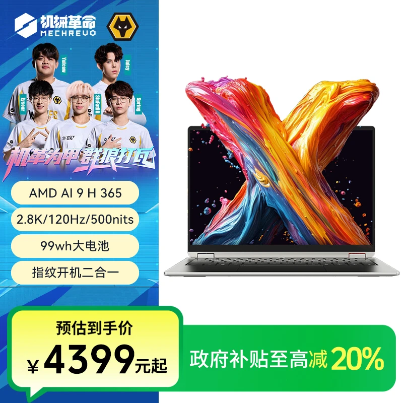 【联盟】机械革命 无界14xpro AI9 365 高颜值轻薄办公笔记本电脑