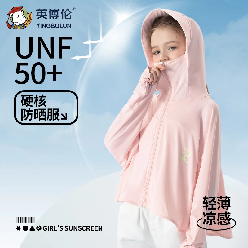 英博伦夏季儿童凉感冰丝防晒衣女童透气户外薄款遮阳轻薄防紫外线