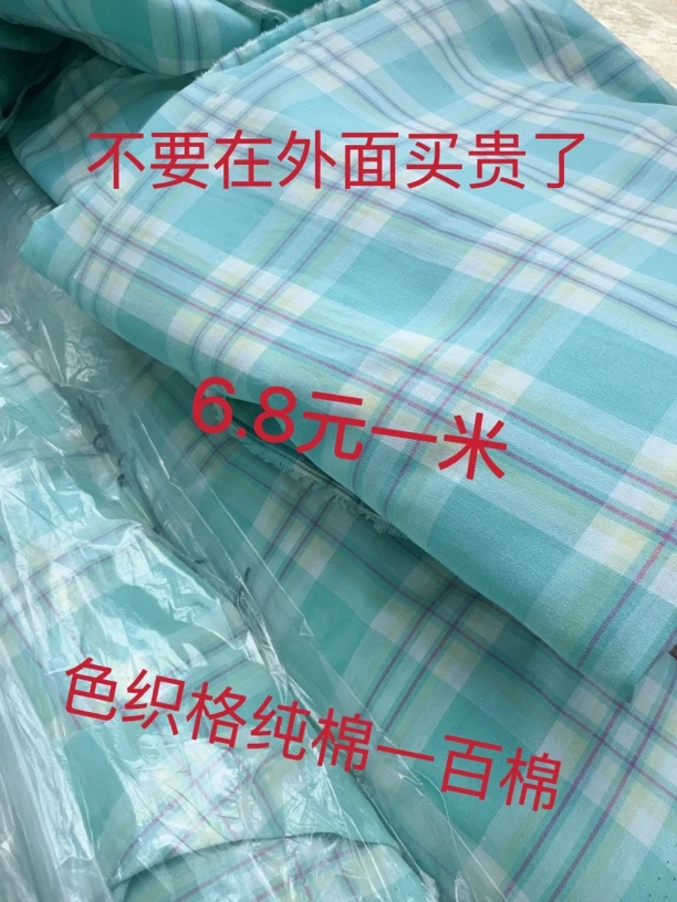 纯棉色织拼色小绿格无弹单层不透肉柔软舒适衬衫裙子面料宽1.45米