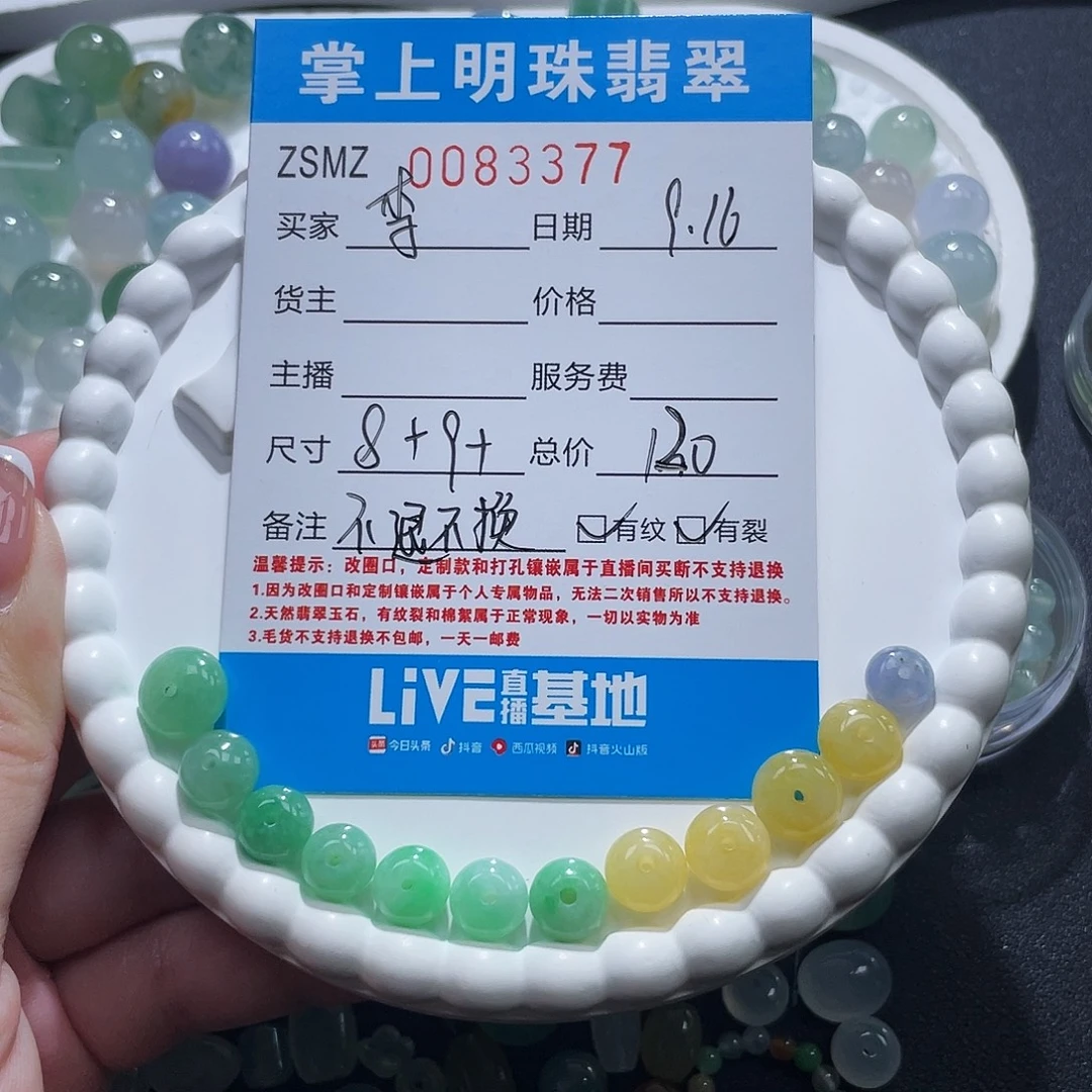 李***子未镶嵌手链翡翠卡8-9+