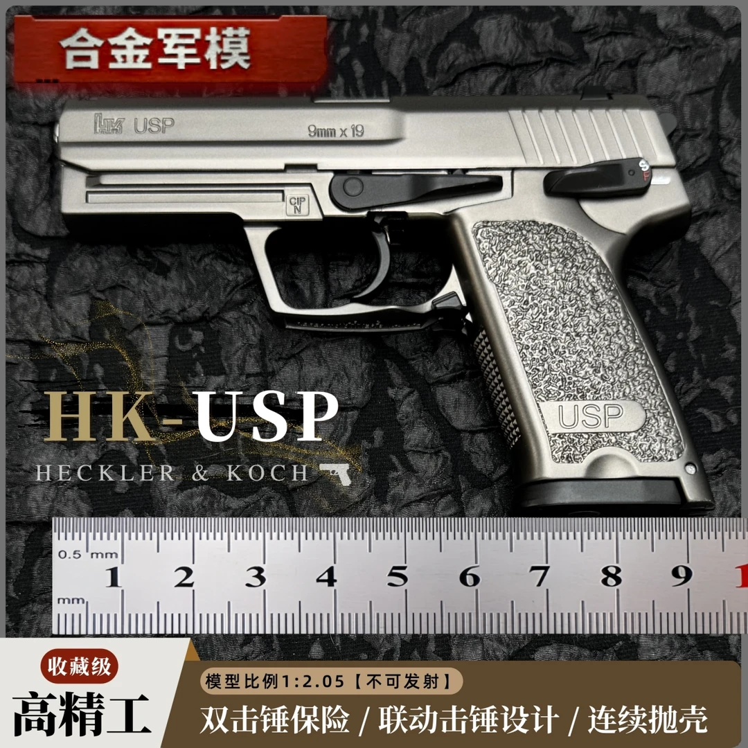 比例1:2.05全拆卸HK-USP金属教具抛壳模型 男孩玩具摆件 不可发射