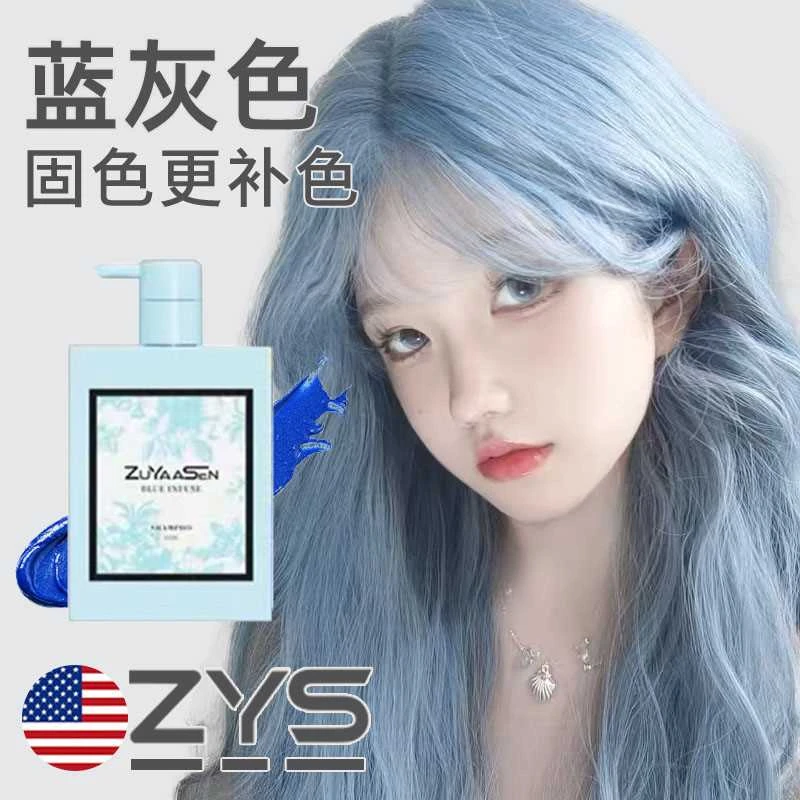 智雅宣ZuYaaSen美国「蓝灰色」蓝色固色护发素锁色护色专用发膜
