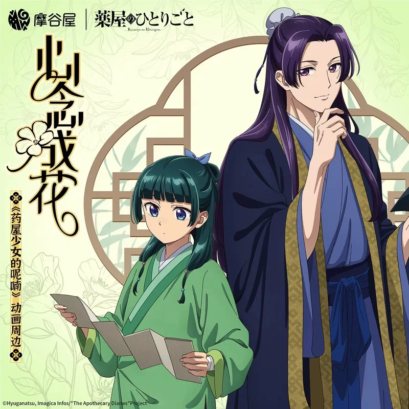 药屋少女的呢喃【心念成花系列】吧唧/拍立得