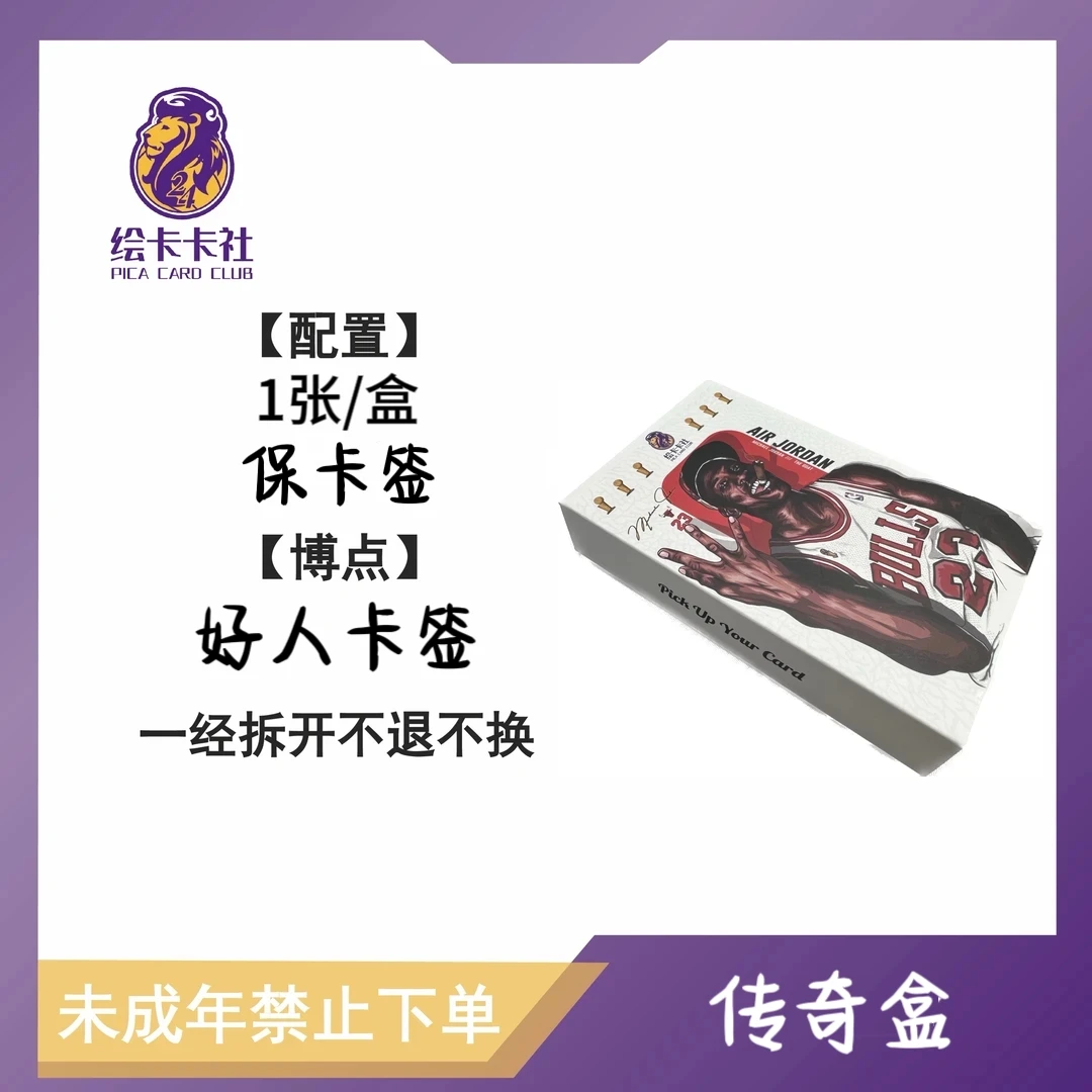 【盲盒】绘卡系列球星卡潮玩传奇盒未成年人严禁下单下单默认代拆