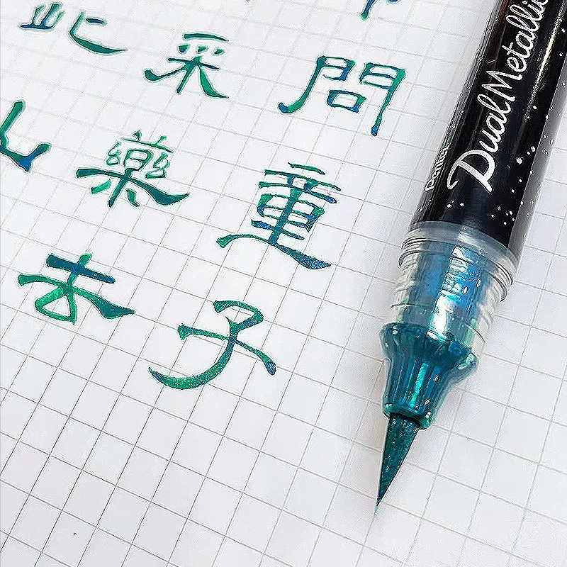 派通蝴蝶科学毛笔闪光金色笔金色秀丽笔描金笔金墨笔小楷书法软笔