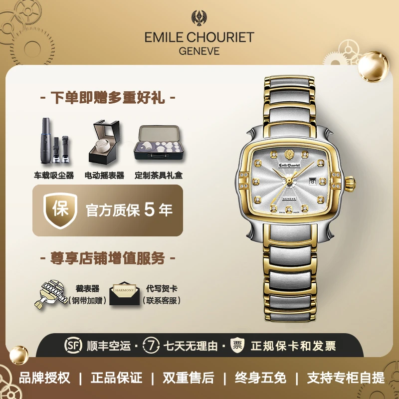 艾米龙Emile Chouriet瑞士手表明珠系列镶钻间金钢带机械女表