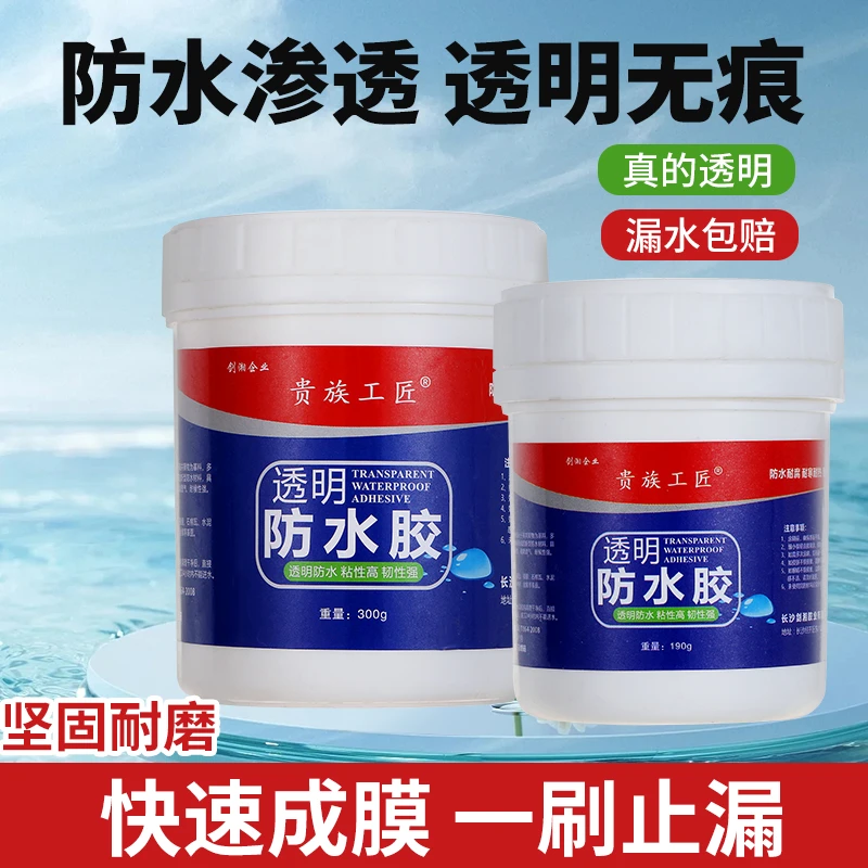 透明防水胶卫生间渗透防水硬度补漏材料窗户外墙漏水免砸砖防水胶
