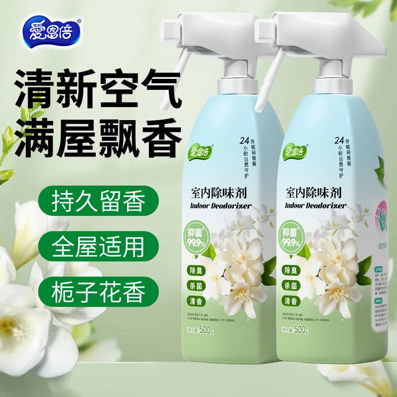 爱恩倍空气清新剂除味剂室内卫生间除臭香氛老人宠物车内持久留香