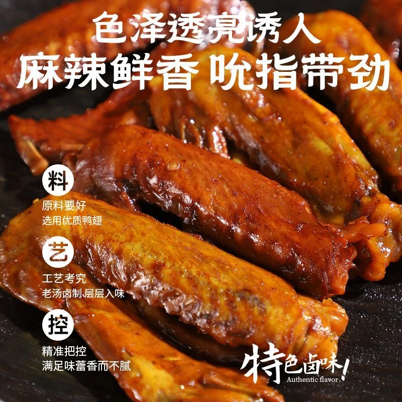 【爆香鸭翅】卤香熟食香辣老卤开袋即食零食小吃下酒菜【试吃一个】