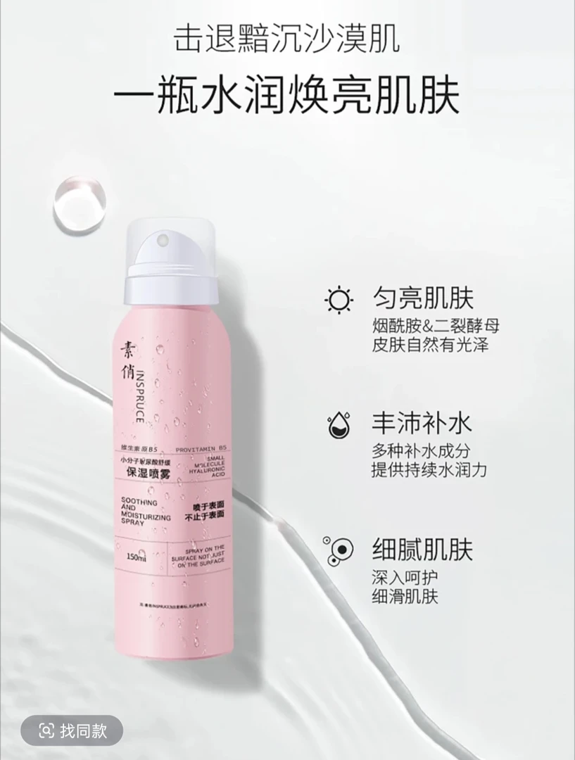 补水喷雾小分子玻尿酸舒缓保湿细腻温和清爽150ml