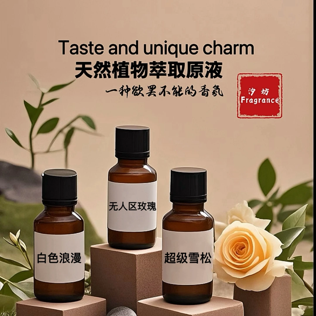 百瑞家款（Perfume进口香精原液）持久留香 温和无刺激 还原度9+1