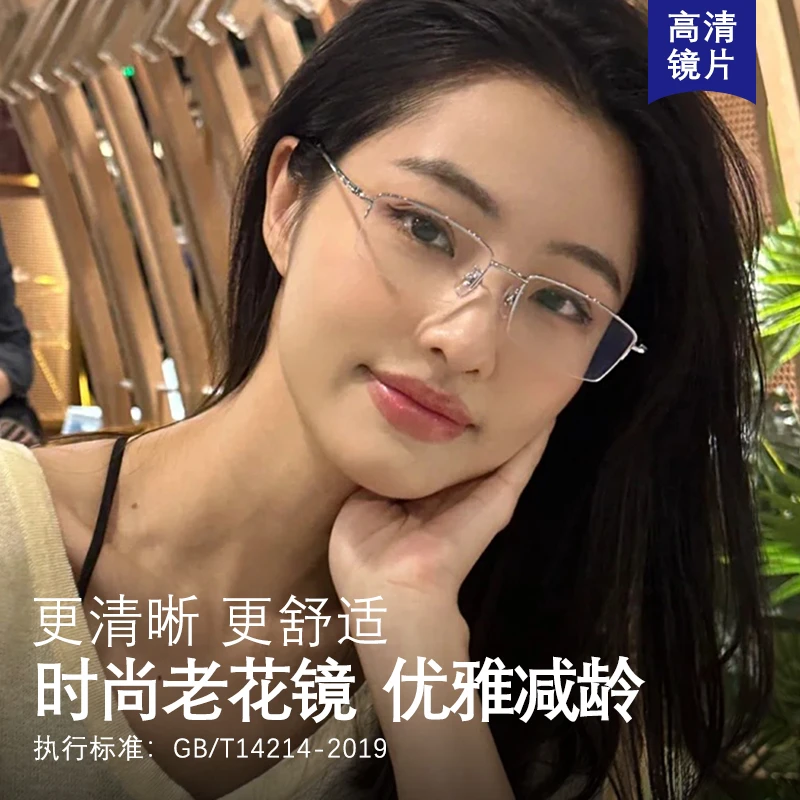 老花镜女气质高智感高级感超轻时尚防蓝光高清中老年老人半框眼镜