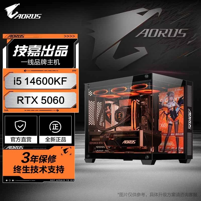 Gigabyte/技嘉i5 14600KF/RTX5060电竞游戏办公DIY电脑组装台式机