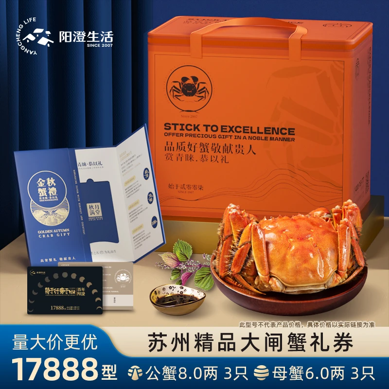 【卡券】阳澄生活苏州大闸蟹公蟹8两母蟹6两 3对6只装中秋送礼