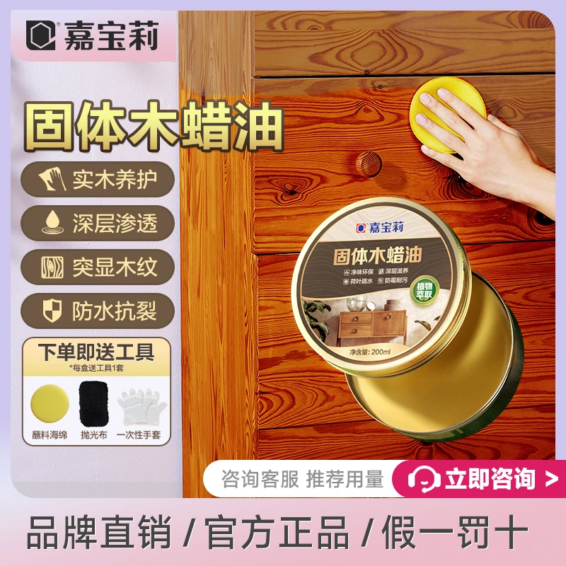 嘉宝莉固体木蜡油蜂蜡实木保养蜡红木家具抛光蜡透明木纹防水防裂