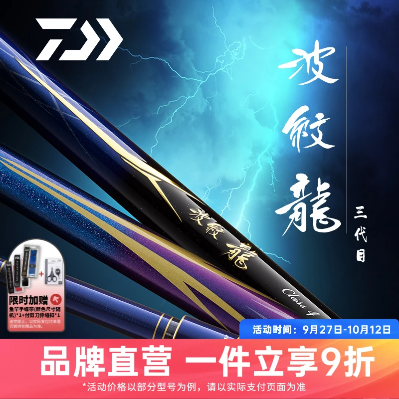 DAIWA/达亿瓦波纹龙三代28调C3C4鱼竿手杆手竿钓鱼竿台钓鱼竿