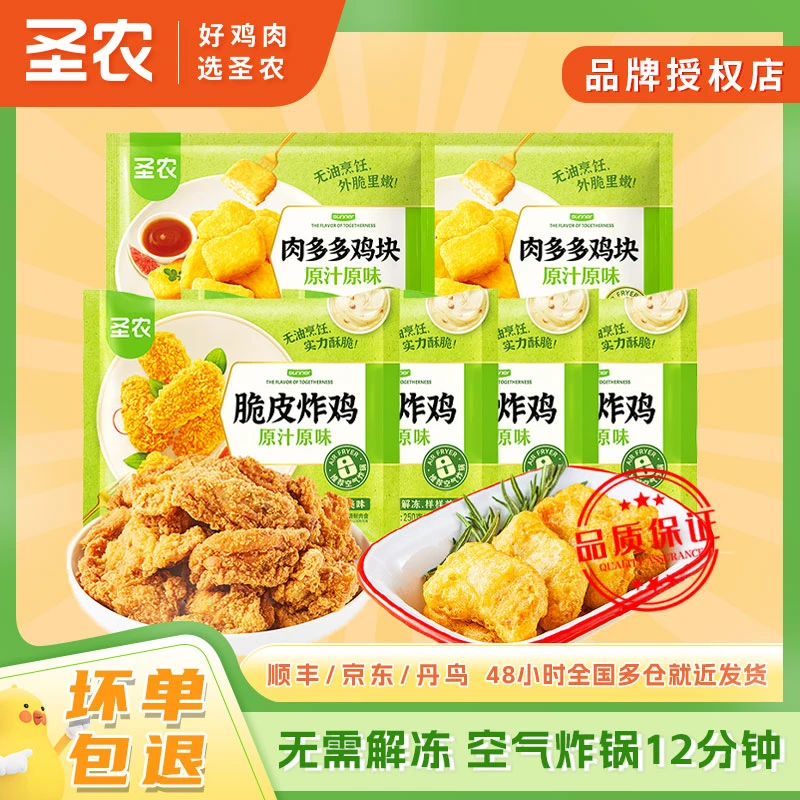 圣农脆皮炸鸡4包肉多多鸡块2包解馋追剧零食1500g空气炸锅半成品