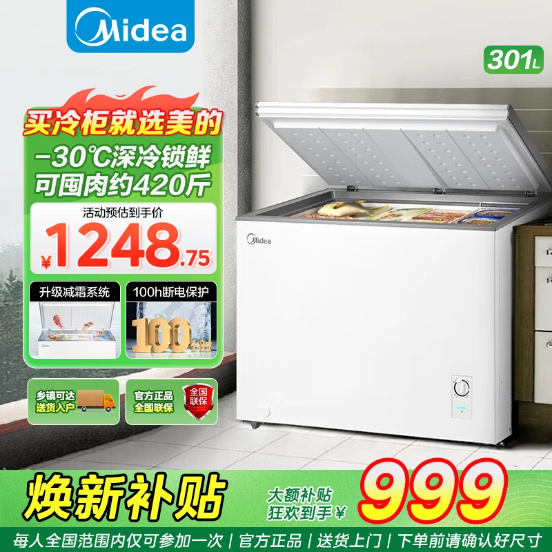 美的小冰柜301L家用卧式冷柜全冷冻保鲜两用一级