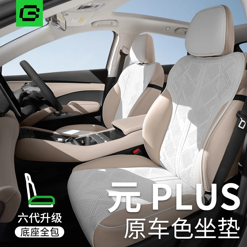 适用比亚迪元PLUS座椅套坐垫车座套专用汽车座垫半包荣耀版智驾版