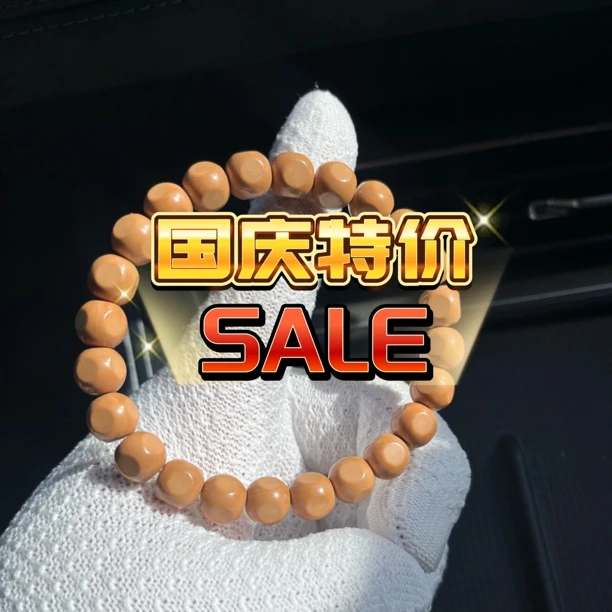 199.9任选2条全品老型猴头核桃特价链接手串