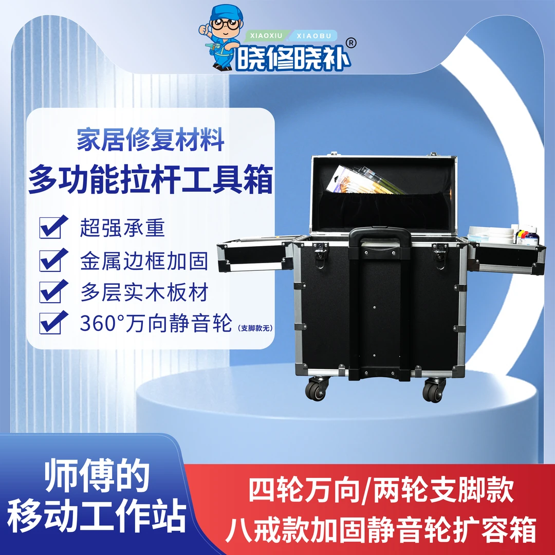 晓修晓补金属加固加厚超大多功能双层拉杆八戒工具箱【静音轮】