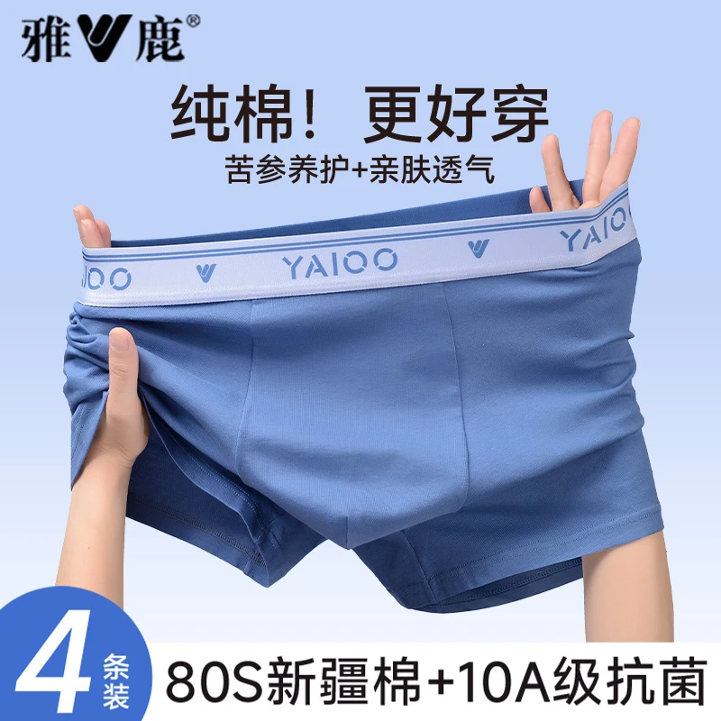 雅鹿男士内裤男款纯棉抗菌平角裤100%棉运动四角短裤2025新款爆款