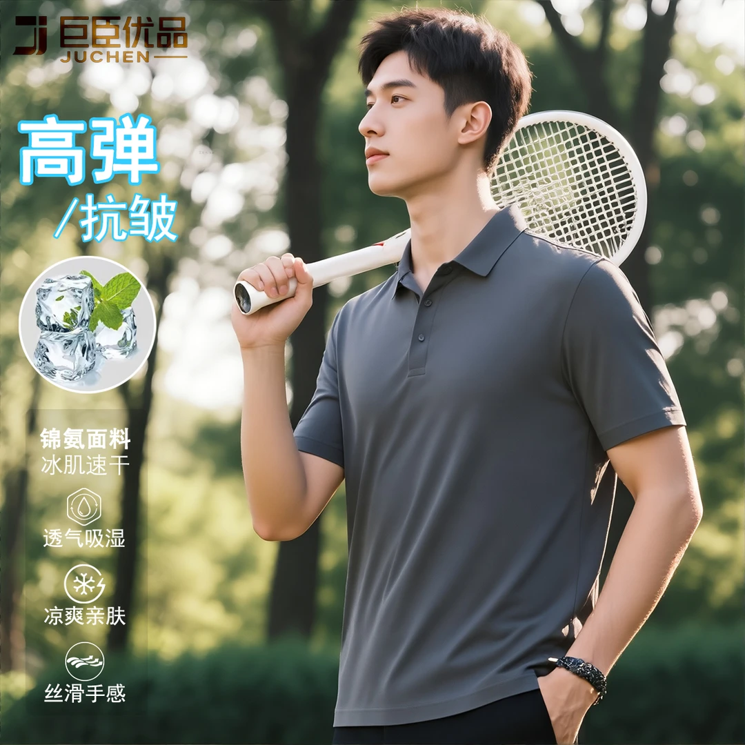 弹力凉感男士Polo衫透气翻领夏季短袖polo吸湿高弹衬衣短袖