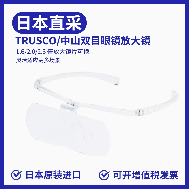 日本TRUSCO双目眼镜头戴式放大镜眼镜手工活纹眉刺绣纹绣纹身阅读