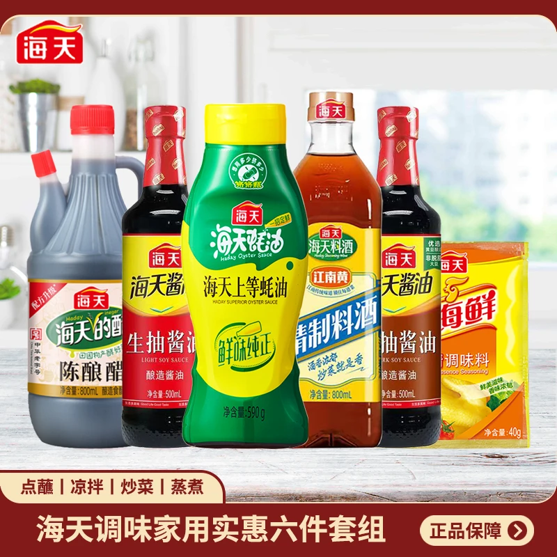 海天家用实惠六件套组厨房调味生抽老抽蚝油料酒醋鸡精厨房调料