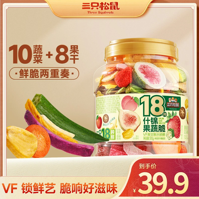 【到手18种果蔬】三只松鼠-果蔬脆500g真空脱水锁鲜营养美味休闲BB