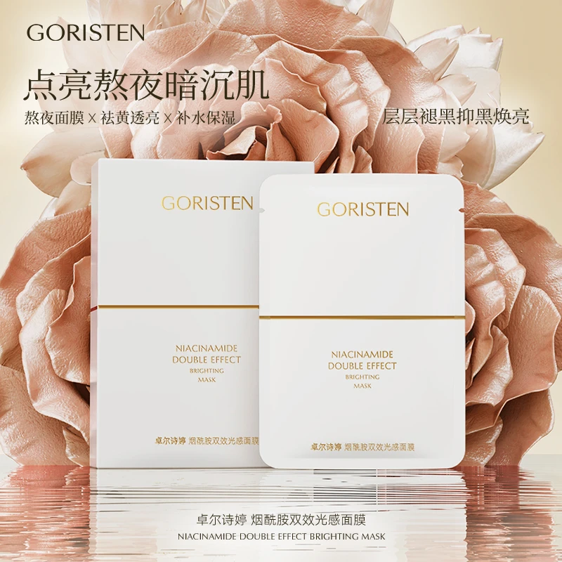 『优选W』卓尔诗婷烟酰胺双效光感面膜