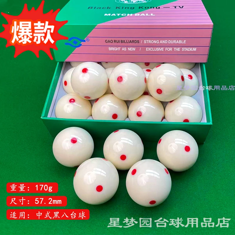 台湾8A 六红点TV水晶球中式黑八白母球5.72CM高弹力耐打台球桌球