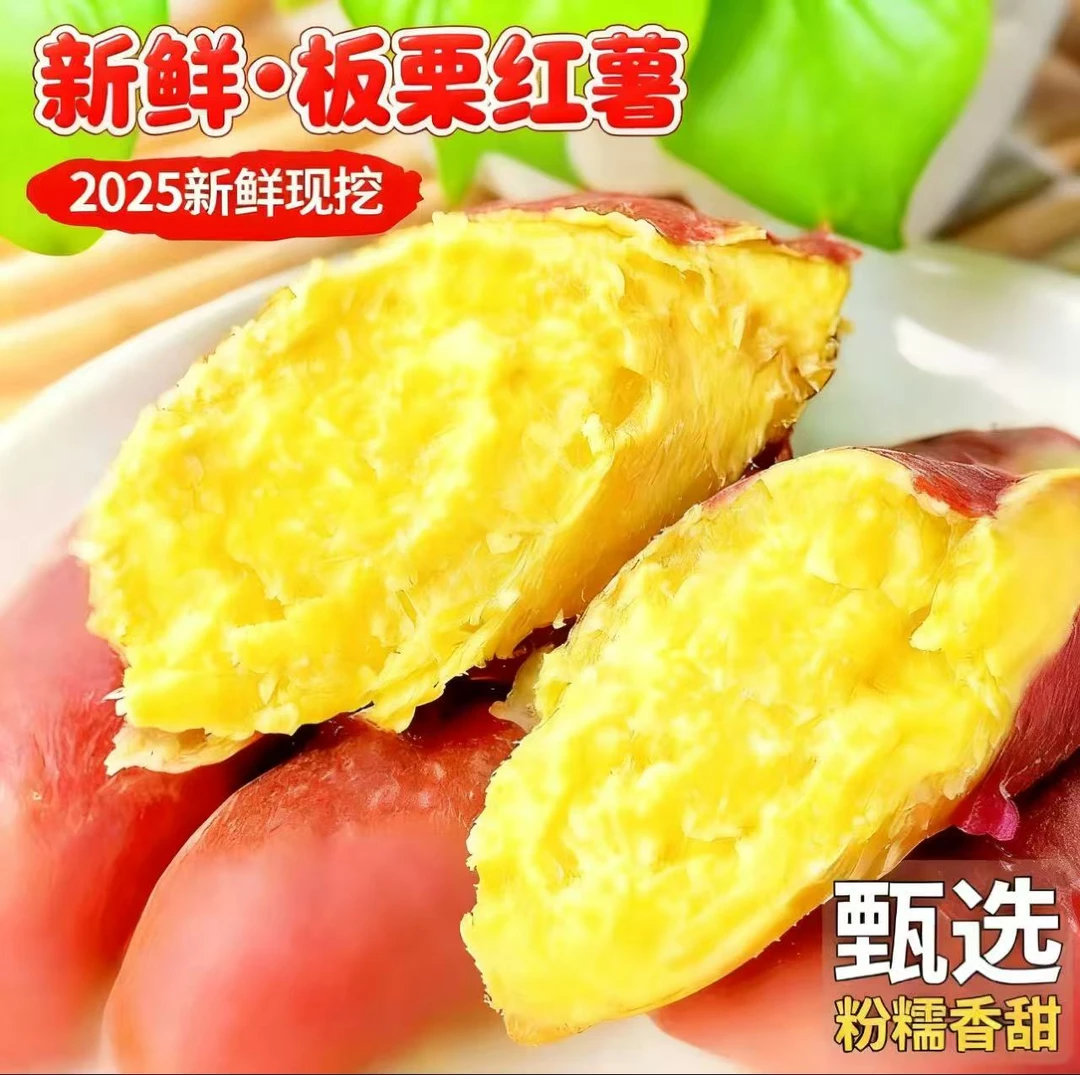 【买3送2到手5斤】红薯新鲜现挖软糯香甜的正宗板栗红薯特好吃A1
