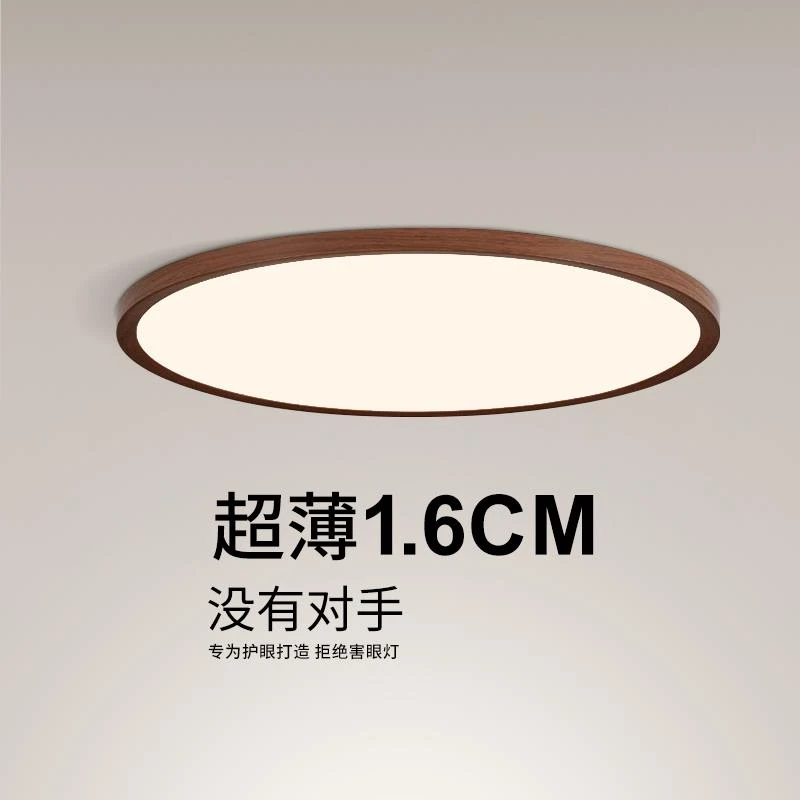 欧普智能全光谱超薄无缝隙1.6CM卧室吸顶灯中古风胡桃木纹简约现