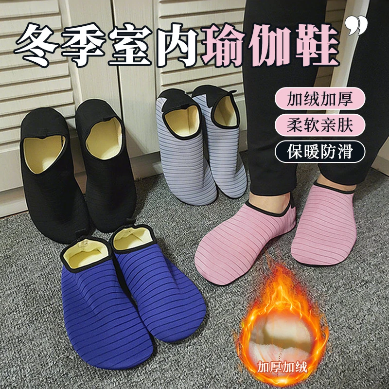 加绒保暖瑜伽鞋男女款秋冬专用室内运动健身防滑软底跑步跳绳训练