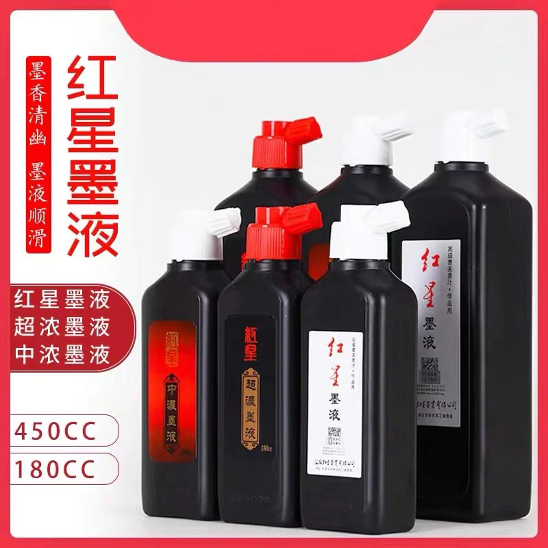 红星墨液180cc/450cc普墨 创作练习专业书画初学者国画工笔毛笔字