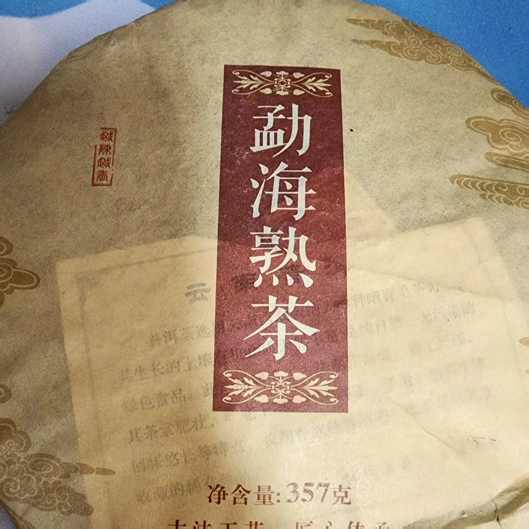 357克勐海熟茶普洱熟茶